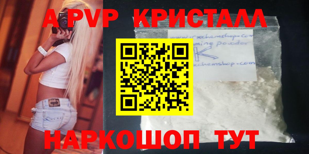 Альфа ПВП СК КРИС  Alfa_PVP кристаллы  Вход с VPN  Назарово  Alpha-PVP крисы CK 