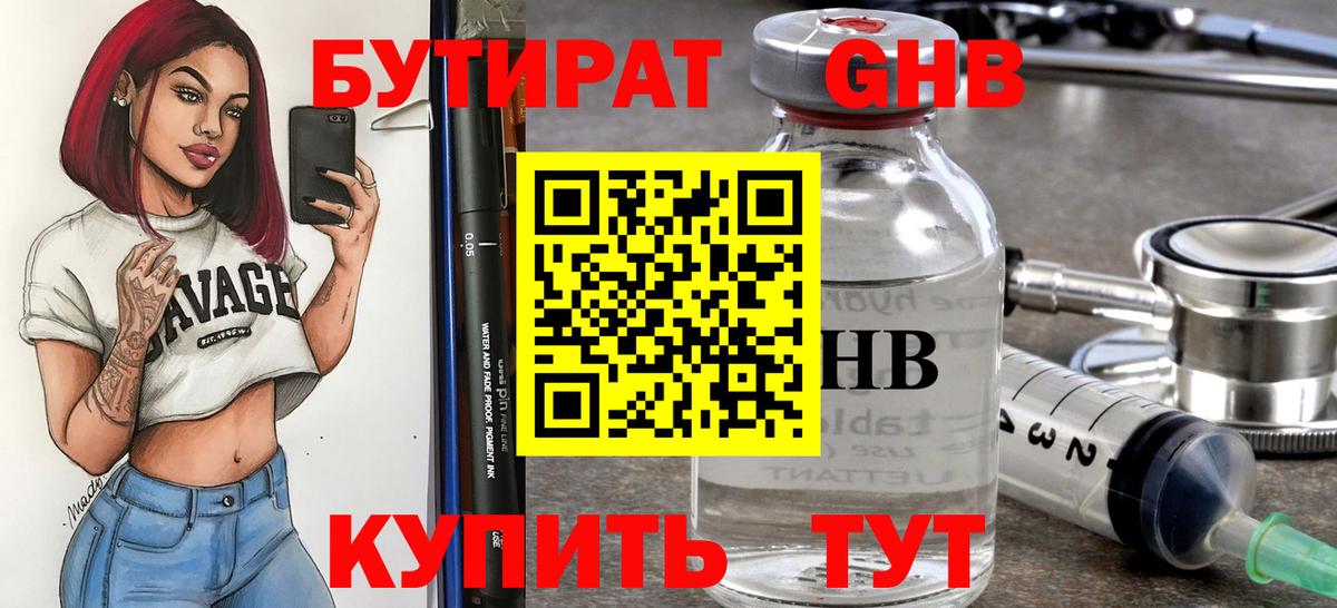 БУТИРАТ Butirat  Вход с VPN  Назарово 