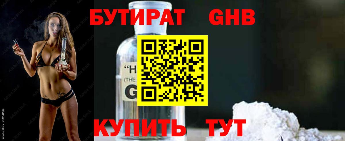 БУТИРАТ 1.4BDO Назарово
