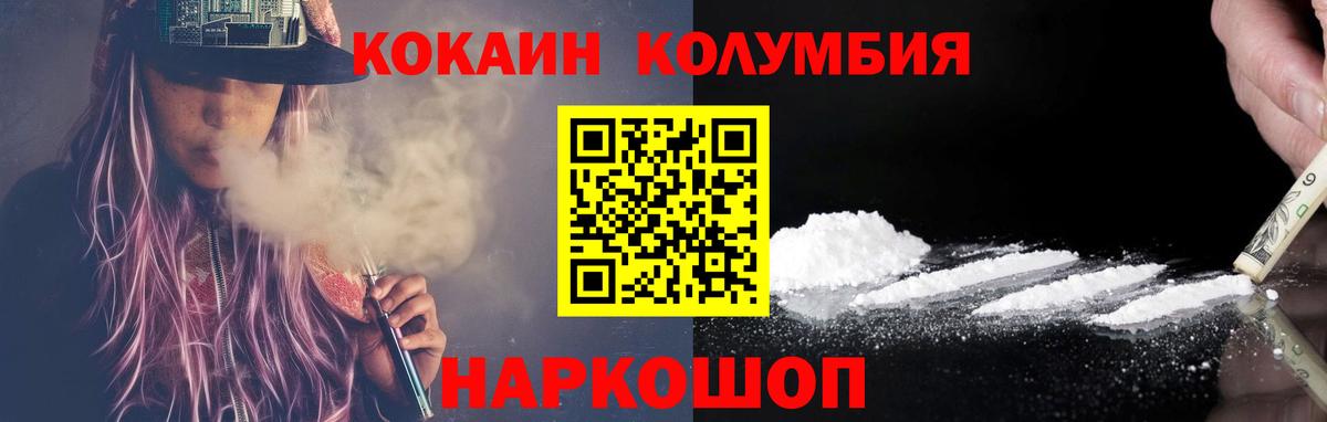 КОКАИН Columbia Назарово