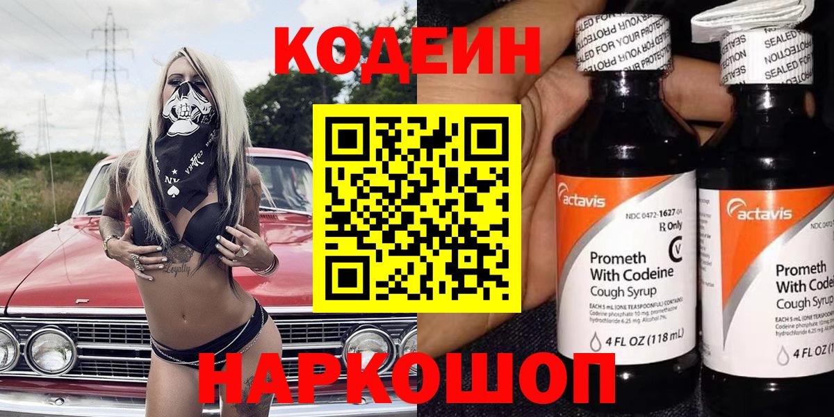 Codein Purple Drank  Вход с VPN  Codein Purple Drank  Назарово 