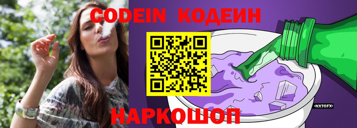 Кодеиновый сироп Lean Purple Drank Назарово