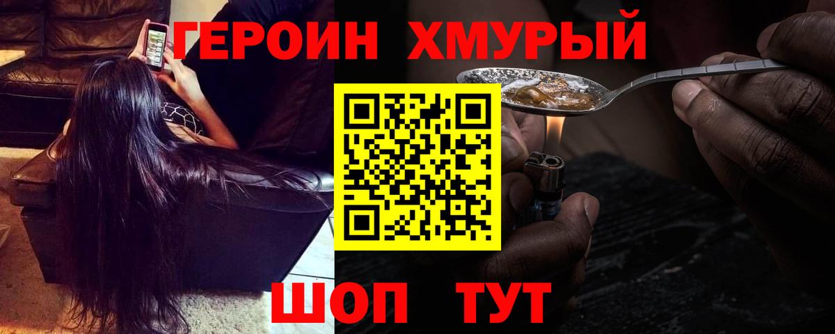 ГЕРОИН хмурый  Вход с VPN  Назарово 
