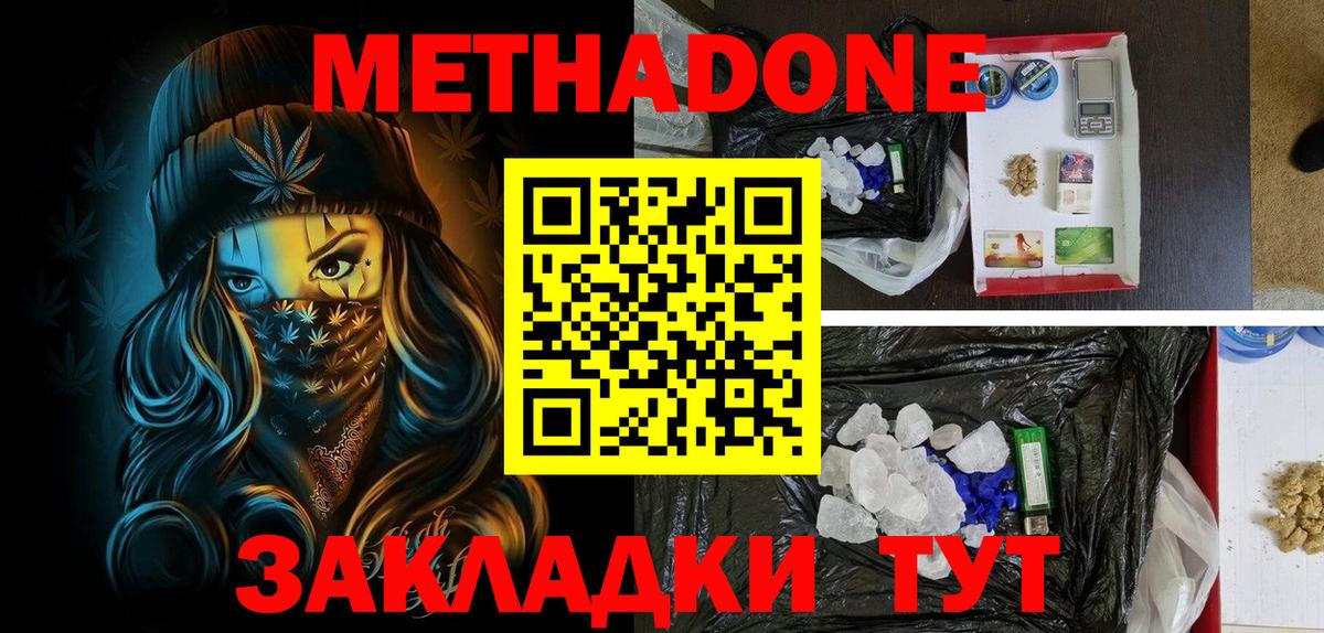 Метадон белоснежный Назарово