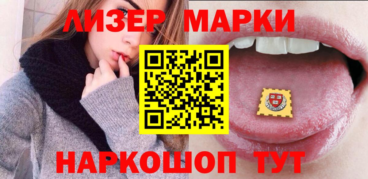 Наркотические марки 1,8мг  Вход с VPN  купить  цена  Назарово 